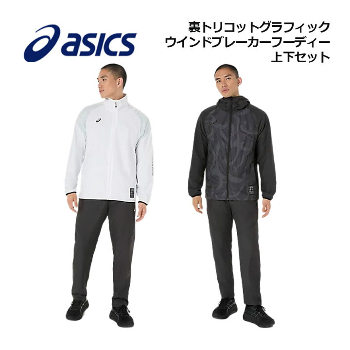 楽天市場】【2025 秋冬】アシックス【ASICS】裏トリコット 