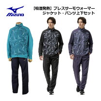 楽天市場】mizuno(ミズノ）ブレスサーモ ウォーマー 上下セットの通販