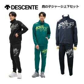 【2025 秋冬】デサント【DESCENTE】ムーブスポーツ【Move Sport】メンズ 鹿の子ジャージ ジャケット/鹿の子ジャージ ロングパンツ 上下セット ST5FJG10M / ST5FPZ10M ジャージ上下 (ACTIVE SUITS/トレーニングウェア/スポーツウェア)