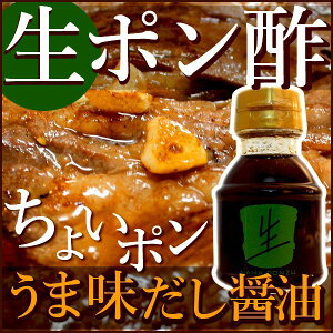 生 だし醤油 ポン酢の人気商品 通販 価格比較 価格 Com