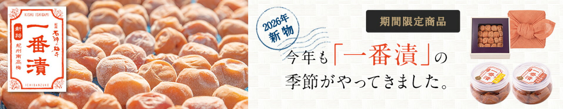 一番漬