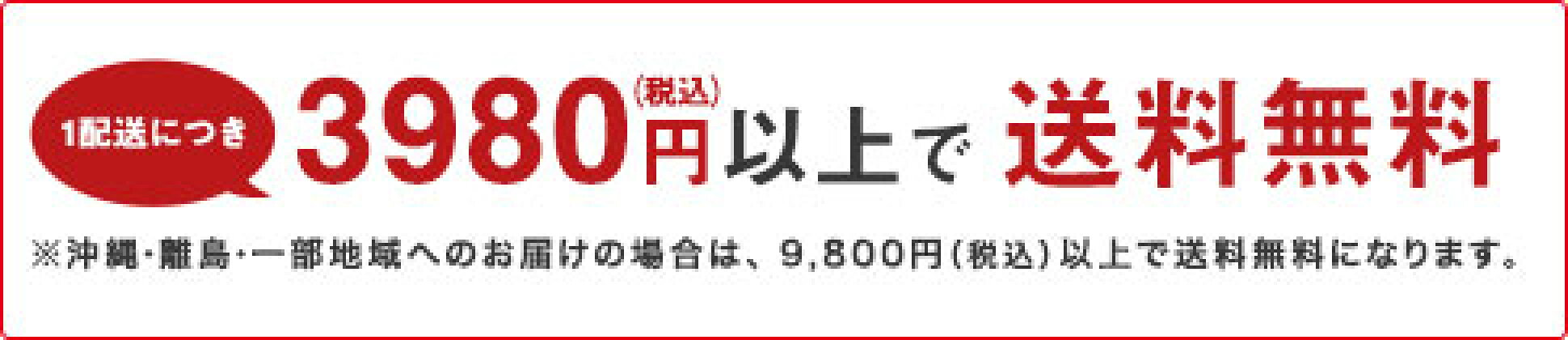 送料無料バナー