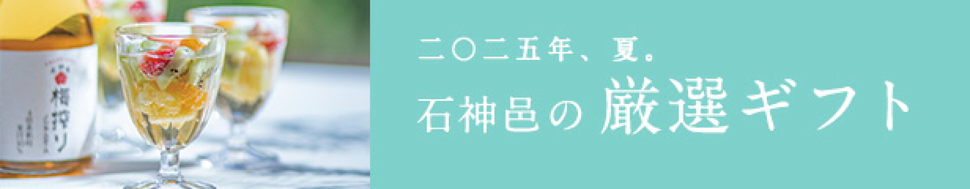 お中元