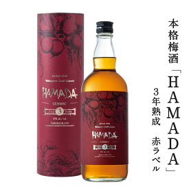 本格梅酒 「HAMADA」赤ラベル レッド 3年熟成 720ml