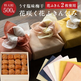 お歳暮、ギフトに。【送料込】花咲く花ふきんセット うす塩味梅干 特大粒 [塩分8％]　木箱 500g 梅干し 梅干 漬物 石神邑 紀州 南高梅 お歳暮 詰め合わせ プレゼント お取り寄せ 内祝 引出物 弔事 法要 香典返し お返し おしゃれ かわいい 中川政七商店