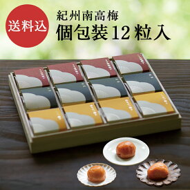 お中元、ギフトに。 【紀州南高梅】12粒入個包装 木箱梅干し 梅干 漬物 石神邑 紀州 南高梅　お歳暮 お中元 ギフト プレゼント お取り寄せ 内祝 引出物 弔事 法要 香典返し お返し 個包装 小分け おしゃれ かわいい