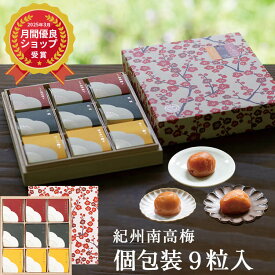 お歳暮、ギフトに。 【紀州南高梅】9粒入個包装 木箱 梅干し 梅干 漬物 石神邑 紀州 南高梅 お歳暮 お中元 敬老の日 ギフト プレゼント お取り寄せ 内祝 引出物 弔事 法要 香典返し お返し 個包装