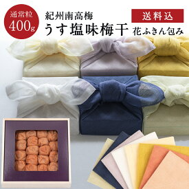 お中元、ギフトに。【送料込】うす塩味梅干 [塩分8％] 木箱 400g 花ふきん包み 梅干し 梅干 漬物 石神邑 紀州 南高梅 お中元 お歳暮 詰め合わせ プレゼント お取り寄せ 内祝 引出物 弔事 法要 香典返し お返し おしゃれ かわいい 中川政七商店