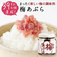 日本の食べる調味料 梅あぶら 80g梅あぶら 食べる梅干し 調味料 ごはん 梅干し 梅干 石神邑 紀州 南高梅 …