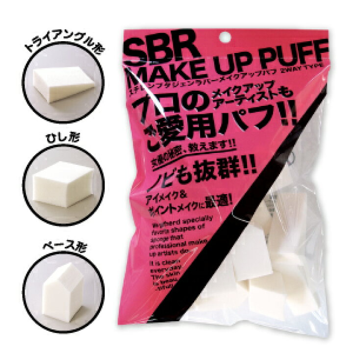 楽天市場 Sbrパフ スポンジパフ メイクスポンジ 化粧スポンジ メイクパフ 化粧パフ パフ スポンジ メイクアップスポンジ スクエア ベースメイク ファンデ ファンデーション メイク 化粧 メイクアップ 化粧用具 石原商店 株式会社石原商店