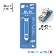 【 送料無料 】男の子のツメキリ (旧ソミール)　ISC-TBY 売れ筋商品 爪切りおすすめ商品 つめきり　直線…