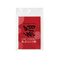 【 送料無料 】＼在庫処分セール／日本のあぶらとり紙 日本製　シルク成分配合 美肌の習慣 メイク直し 皮…