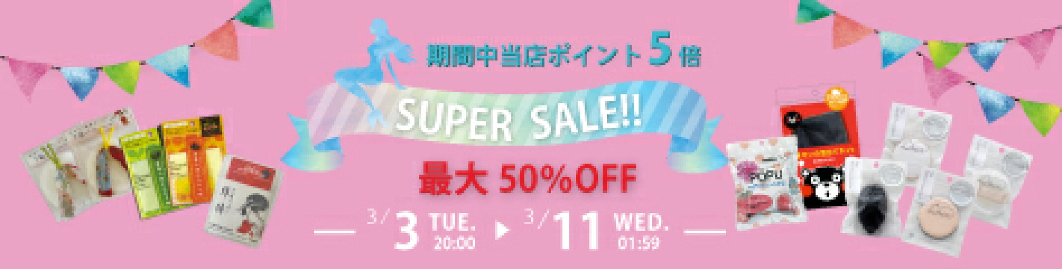 ★楽天スーパーセール★