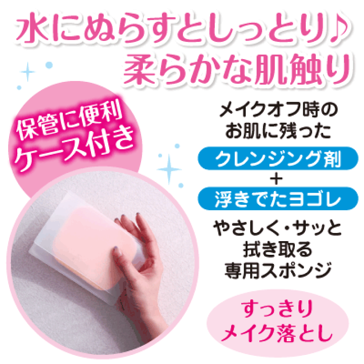 楽天市場】【送料無料】クレンジングふきとりスポンジ（スポンジタイプ