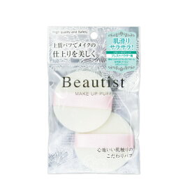 【 送料無料 】ビューティスト（プレストパウダー用・2P）コンパクトサイズ　人気商品フロッキー肌すべり起毛さらさらパフ 仕上がり綺麗石原商店 BT-280