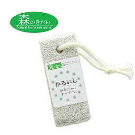 【 送料無料 】天然の軽石 角質除去 美人足 かかと削り かかと ひじ ひざ角質落とし美人足裏つるつるお風呂時間日本製簡単エステ mk-52石原商店