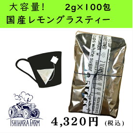 ☆生産者直送☆【国産!無農薬!】レモングラスティー★ティーバッグタイプ2g×100包入【whlny】ハーブティーレモングラス大容量ティーバッグ無農薬無化学肥料生産者直送国産消化促進産後ママリフレッシュ香りカフェ熊本
