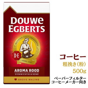 yʌēׁz Douwe Egberts Aroma Rood e҂ 500g ihEEF GOo[c A} [gj j B uh [bp R[q[  ArJ M[R[q[ hbvR[q[ 