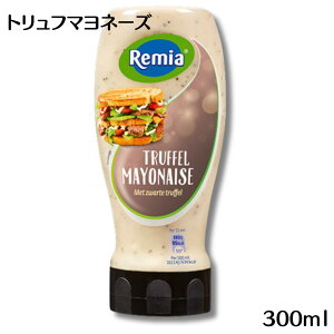 ~A gt}l[Y (Remia Truffel Mayonaise) gt\[X ґ  AHi CO I_ Oet[ Ng[Xt[ fBbv\[X ThCb` pX^\[X 