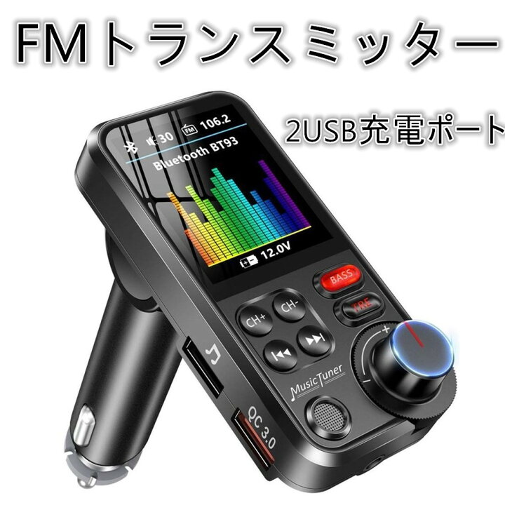 楽天市場】FMトランスミッター Bluetooth 5.0 高音質 ハンズフリー通話 USBメモリー/micro USB カード/AUX ケーブル対応  iPhone Android USB充電 急速充電 高音質 12V 24V : 七海の屋