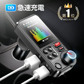 FMトランスミッター Bluetooth 5.0 高音質 ハンズフリー通話 USBメモリー/micro USンB カード/AUX ケーブル対応 iPhone Android USB充電 急速充電 12V 24V ギフト プレゼント 敬老の日 送料無料