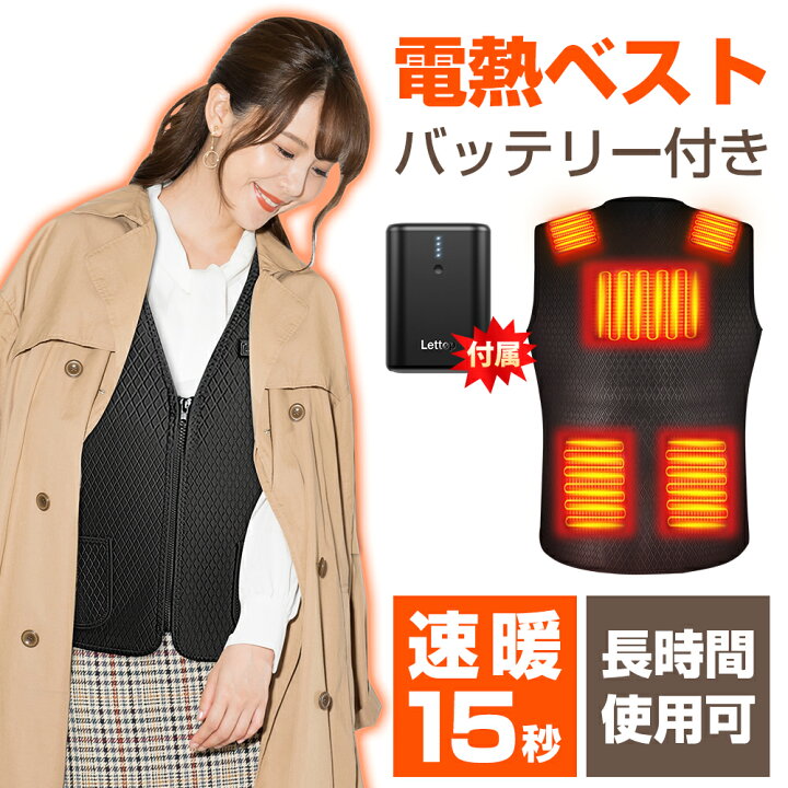 楽天市場】＼楽天1位／ 電熱ベスト バッテリー付き ヒーターベスト 