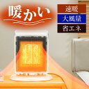 【★クーポンで⇒3,080円！】 ヒーター 小型 セラミックヒーター セラミックファンヒーター 2秒速暖 2段階切替 電気ヒーター 電気ファンヒーター 電気ストーブ コンパクト 省エネ 過熱保護 転倒保護 暖房器具 足元 脱衣所 オフィス トイレ 洗面所 操作簡単