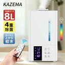 【★クーポン利用で6,680円】 加湿器 大容量 8L ハイブリッド式 加湿器 卓上 除菌 UVライト除菌 上から給水 超音波加湿器 自動湿度調節 スチーム 抗菌 省エネ 静音 7色ライト 100℃加熱 ぬめり防止 熱でかび予防タイマー付き リモコン付き PSE認証取得