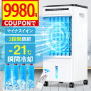 【★クーポンで⇒9,980円！】 冷風機 1秒冷却 -21℃ パワフル冷風扇 7.5L大容量 業務用 冷風扇風機 強風 静音 左右90° 自動首振り 上下115°調整 風量3段階 3モード 保冷剤付き リモコン付き タイマー機能 キャスター付 置き型 ファン ミニクーラー 夏 暑さ対策 扇風機