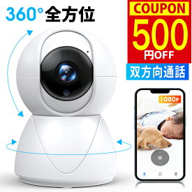 【★5倍ポイント＆クーポンで⇒3,880円！】楽天1位！ 防犯カメラ 屋外 家庭用 監視カメラ 屋外 工事不要 ネットワークカメラ ワイヤレス 小型 屋内 室内 ペットカメラ 置き型 300万画素 フルHD 首振り 無線 スマホ 連動 映像共有 夜間撮影 動体検知 見守り 送料無料