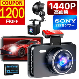 【73%OFF衝撃セール!! 6,190円★】 ドライブレコーダー 前後カメラ ソニーセンサー 赤外線暗視ライト 1440PQHD 1296PフルHD高画質 170度広角視野 LED信号機対策 ドラレコ 操作簡単 駐車監視 常時録画 上書き録画 HDR/WDR技術 安心 安全 送料無料
