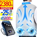 【クーポンで⇒最安2,380円】＼楽天1位／ 空調ベスト -15℃ 45800mAhモバイルバッテリー付き 冷却効果 空調ウェア リング フルセット 冷却服 空調作業服 空調扇風服 ワークウェア 大風量 熱中症対策 UVカット 空調ベスト 倉庫作業 送料無料