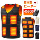 楽天1位！【★最大1000円クーポン！ 】 電熱ベスト 45800mAh 16箇所加熱 モバイルバッテリー ヒーターベスト ヒートジャケット 速暖 日本製繊維ヒーター 3段階温度調整 電熱ジャケット 防寒ベスト 発熱ベスト 電熱ウェア 防寒インナー USB給電式 男女兼用