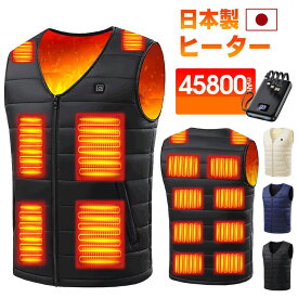 楽天1位！【★最大49倍ポイント＆最大1000円クーポン！ 】 電熱ベスト 45800mAh 16箇所加熱 モバイルバッテリー ヒーターベスト ヒートジャケット 速暖 日本製繊維ヒーター 3段階温度調整 電熱ジャケット 防寒ベスト 発熱ベスト 電熱ウェア 防寒インナー USB給電式 男女兼用