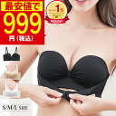 【最安999円＆衝撃セールで!! 】 ブラジャー 肩紐なし ストラップレスブラ 落ちない ブラ ずれない 谷間 バストアップ 盛れる 脇高 ノンワイヤー 高弾性 ナイトブラ 育乳ブラ チューブトップ 柔らかい シームレスブラ インナー ブラジャー 寄せブラ 送料無料