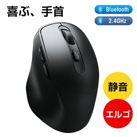 【★5倍ポイント＆限界価格⇒2,180円〜】 ワイヤレス マウス 静音 マウス Bluetooth マウス 2.4GHz 光学式 高精度 軽量 有線マウス 無線マウス USB パソコン PC 疲れにくい 手首に優しい Mac/Windows/surface/Microsoft Proに対応 送料無料