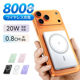 【★クーポン⇒2,340円】 モバイルバッテリー 大容量 8000mAh マグネット式 ワイヤレス 超薄型 軽量 急速充電 3台同時充電 最新版 有線 スマホ IWatch 充電器 Type-C口 iPhoneシリーズ対応 カードサイズ コンパクト 機内持込 旅行/出張 全機種対応