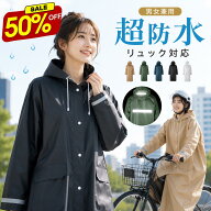 【★5倍ポイント＆クーポン⇒2,980円！◎法改正自転車＆ヘルメット対応】 レインコート 自転車 レインウ…