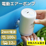 【★クーポン⇒2,580円！】 電動ポンプ 空気入れ 空気抜き 両対応 超軽量＆強力 USB充電式 エアーポンプ …