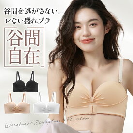 【★SS終了間近限界価格⇒1,210円】 ブラジャー 肩紐なし ストラップレスブラ 落ちない ブラ ずれない 谷間 バストアップ 盛れる 脇高 ノンワイヤー 高弾性 ナイトブラ 育乳ブラ チューブトップ 柔らかい シームレスブラ インナー ブラジャー 寄せブラ 送料無料