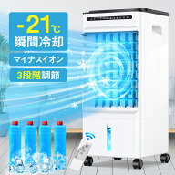【★最大P49倍＆クーポン⇒8,980円！】 冷風扇 冷風機 1秒冷却 -21℃ パワフル冷風扇 7.5L大容量 業務用 …