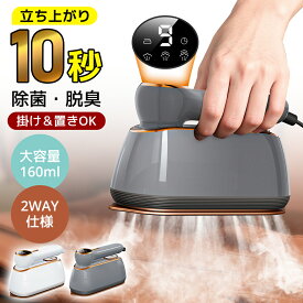 【★父の日 まだ間に合う クーポン⇒3,780円！】 スチームアイロン 10秒立ち上がり アイロン 衣類スチーマー ハンディアイロン 折り畳み小型 軽量コンパクト 急速立ち上げ 掛けたままOK 強力スチーム シワ伸ばし 連続14分 除菌・脱臭・消臭 水漏れ防止 家庭用