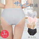 【★赤字価格⇒980円】 シームレス ショーツ レディース 3枚セット シームレスパンツ 無縫製 かわいい浅履き スカラップ ラインが出ない くすみカラー インナー オールシーズン サラサラ ノーマル 無地 通気性 伸縮性 プレゼント 大きいサイズ 下着 美尻