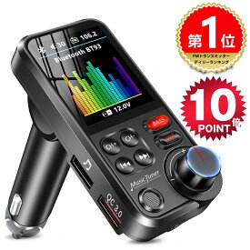 ＼ポイント10倍⇒実質2,990円！／ 【楽天1位】 FMトランスミッター Bluetooth 5.0 高音質 ハンズフリー通話 USBメモリー/micro USンB カード/AUX ケーブル対応 iPhone Android USB充電 急速充電 12V 24V ギフト プレゼント クリスマス 送料無料