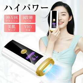【★5倍ポイント＆クーポンで⇒6,380円！】 脱毛器 VIO対応 無痛脱毛 9段階レベル 光美容器 HIPL 冷感 フラッシュ式 照射回数99万 家庭用脱毛器 メンズ レディース軽量 レーザー 脱毛 髭/顔/腕など 光脱毛器 自宅 光美容器 ムダ毛処理 ケア ひげ 男性 痛くない脱毛