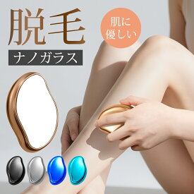 【★赤字価格⇒1,790円】 脱毛器 ナノガラス 脱毛 こするだけ 除毛 毛剃り 除毛パッド 無痛 ナノガラス 脱毛器 脱毛機 メンズ レディース 子供 ガラスリムーバー 摩擦 ムダ毛処理 家庭用 ツール 角質取り 顔 足 腕 痛くない 角質除去 無痛 充電不要