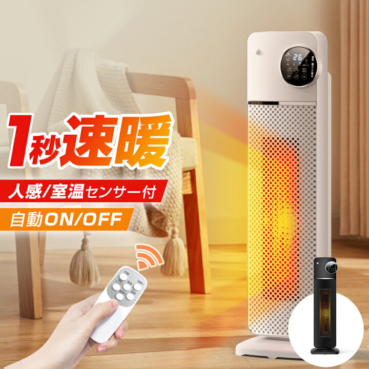 楽天市場】【8,210円＆クーポン利用で！】 セラミックヒーター 人感 