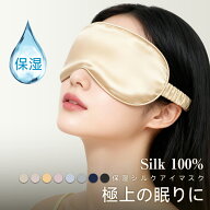 【★赤字価格⇒1,280円】 シルクアイマスク アイマスク 6Aシルク 耳まで 絹 シルク100％ 睡眠グッズ 保湿…