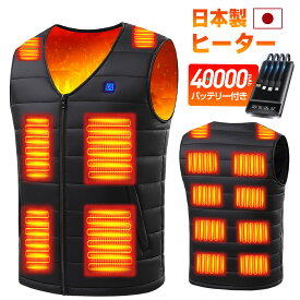 楽天1位！【赤字価格】 電熱ベスト バッテリー付き 40000mAh 16箇所加熱 ヒーターベスト ヒートジャケット 速暖 日本製繊維ヒーター 3段階温度調整 電熱ジャケット 防寒ベスト 発熱ベスト 電熱ウェア 防寒インナー USB給電式 軽量 男女兼用