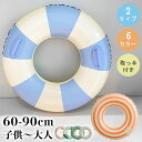 【★5倍ポイント＆限界価格⇒880円〜】 浮き輪 フロート 子供用 大人用 取っ手付き 60cm〜90cm 取っ手付き 男の子 女…
